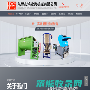 东莞市鸿业兴机械有限公司