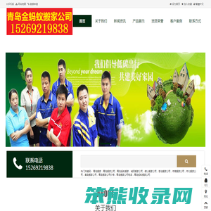 青岛搬家公司