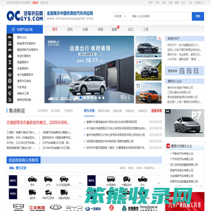 汽车供应商网