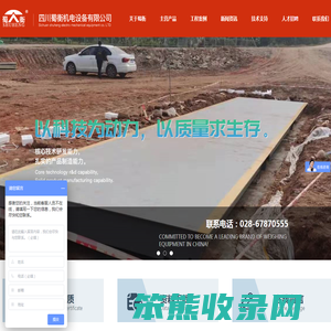 成都地磅厂家