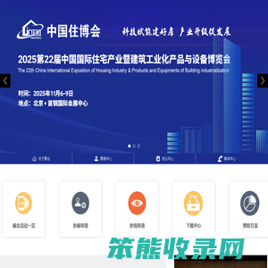CIEHI中国住博会官方网站