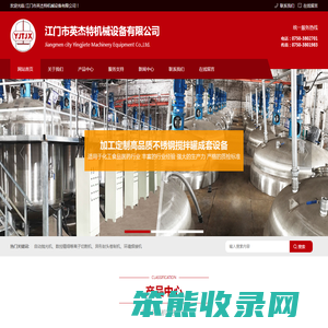 江门市英杰特机械设备有限公司