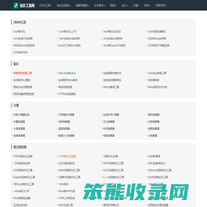 站长工具网