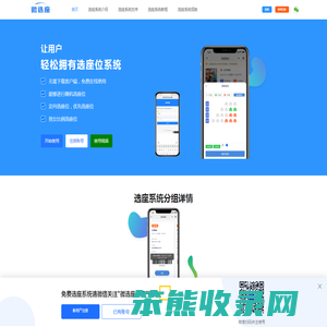 微选座