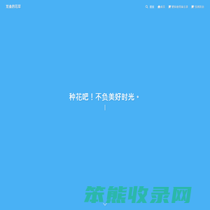 双鱼的花草