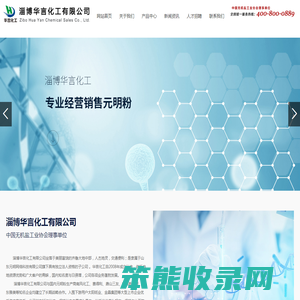 淄博华言化工有限公司