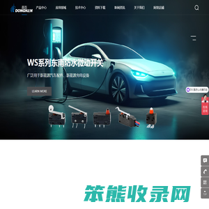 东南微动开关