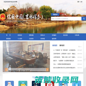 信用中国（吉林珲春）