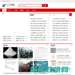 化工产品