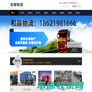 宁波甬新和顺物流有限公司