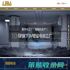 常州锂霸电池有限公司