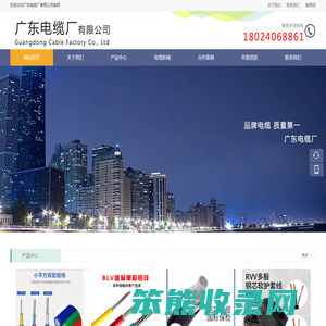 广东电缆厂有限公司