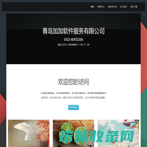 青岛加加软件服务有限公司