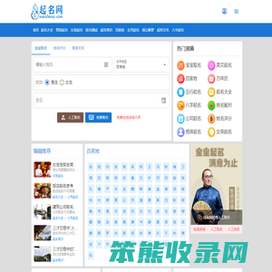 周易起名网