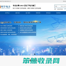 湖南恒宇电力建设有限公司