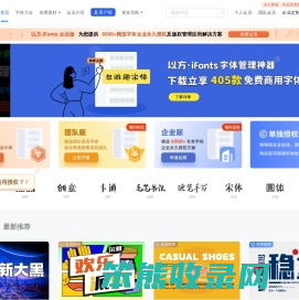 以方·字体管理器