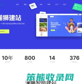 澜狮极速建站
