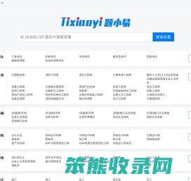 在线搜题,不用下载,直接搜题,试题答案