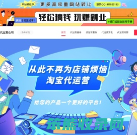 淘宝店铺代运营