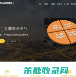 FTS全程可追溯管理平台