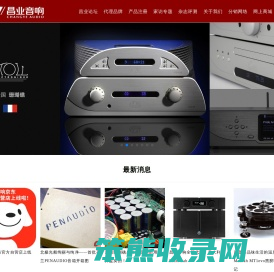 昌业音响网站