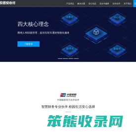校园安心付