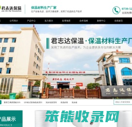 湖南君志达保温材料有限公司