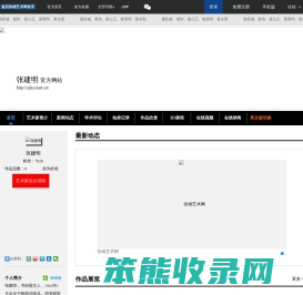 张建明官方网站