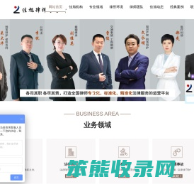 佳旭律师事务所