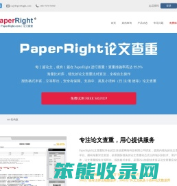 PaperRight论文查重