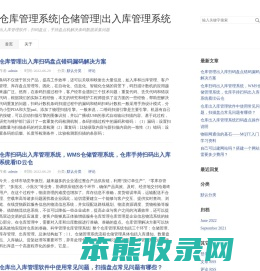 仓库管理系统