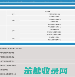 第三届世界电视日中国电视大会