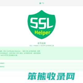 SSL证书管理工具