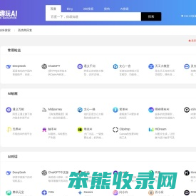 趣玩AI导航