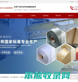 邵阳东方工业绝缘材料有限公司