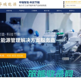 广东华瑞能源科技有限公司