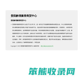 贵阳红酒批发