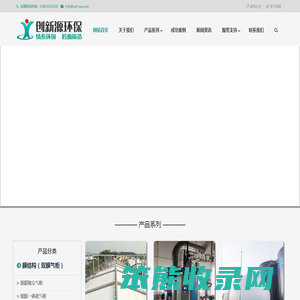 青岛创新源环保科技有限公司