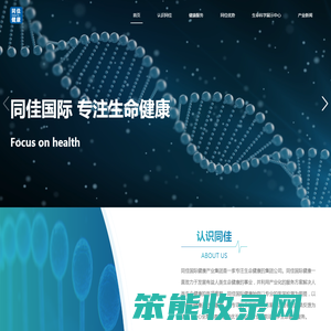 深圳同佳国际健康产业集团有限公司