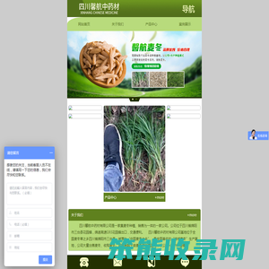 四川馨航中药材有限公司