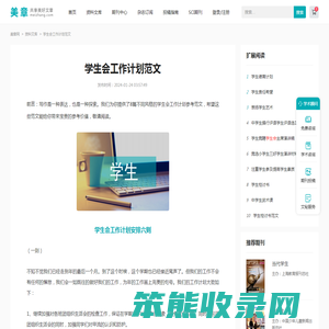 学生会工作计划范文8篇