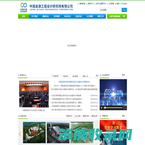 中国启源工程设计研究院有限公司