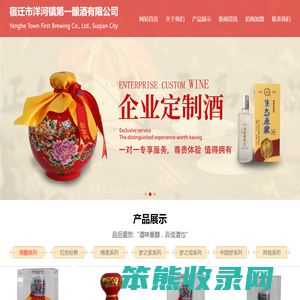 宿迁市洋河镇第一酿酒有限公司