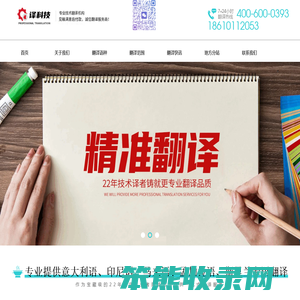 意大利语翻译,印尼语翻译,马来语翻译,孟加拉语翻译,斯里兰卡语翻译,