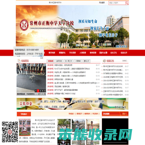常州市正衡中学天宁分校