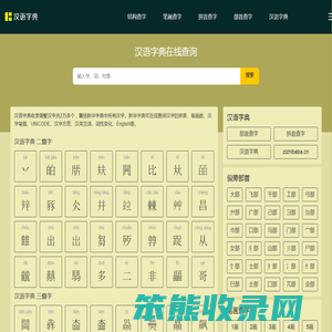 汉语字典