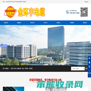 深圳市金环宇电线电缆有限公司