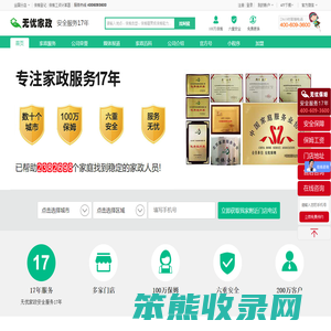 无忧家政官网