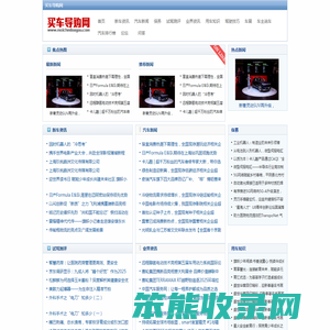 买车导购网【购车惠