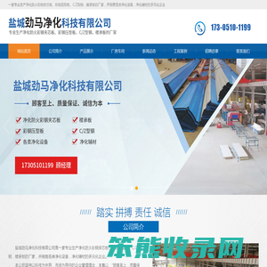 盐城劲马净化科技有限公司